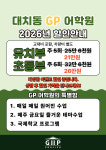 대치동GP어학원레인보우부평캠퍼스어학원 | 대치동GP어학원