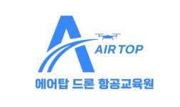 셔블항공드론교육원 | 에어탑드론항공교육원