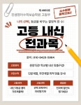 돈암마르지않는샘보습학원 | 진샘영어수학보습학원