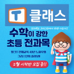 크리스틴영어학원T클래스프렌잉글리시