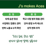 제이스영어바다교습소 | 제이스영어교습소