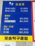 빛솔탁구클럽
