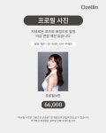 오젤린 스튜디오