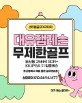 센트럴 골프 아카데미 둔산점