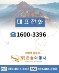 선싸인여행사 | 온솔여행사