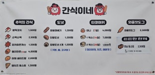 화선이네분식야식 | 간식이네