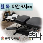 유당한의원