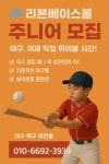 리본베이스볼클럽