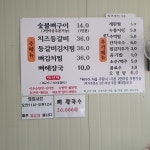 성주명가숯향기 | 숯향기 뼈구이
