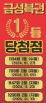 로또복권금성인삼사 | 금성복권판매점