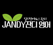 제이앤와이어학원