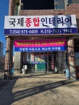 엔트란스종합인테리어 | 국제종합인테리어