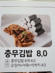 어메충무김밥