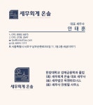 안솔세무회계사무소 | 세무회계 온솔