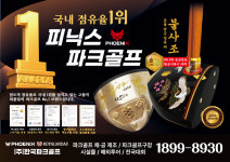 피닉스파크골프밀양내일점 | 피닉스파크골프 서울송파점
