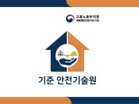 제이비안전기술원 | 기준안전기술원