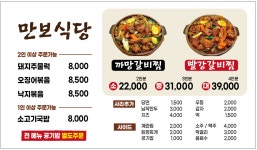 만보식품 주식회사 | 만보식당