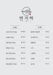 반지하 서울대입구역점
