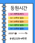 뮤엠영어 뮤엠폴리오국어논술 금호화개학원