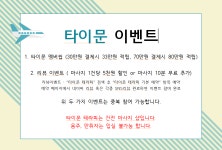 타이문테라피
