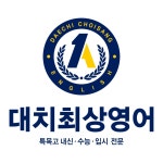 대치김쌤영어교습소 | 대치최상영어교습소