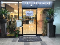 이철헤어커커 동판교테크노점