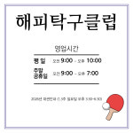 해피탁구클럽