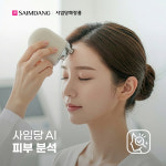 사임당화장품논산지사 | 사임당화장품 논산지사
