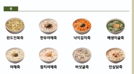 씨유 대구의료원 죽이야기 | 죽이야기 경희의료원본점