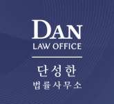 법률사무소단우변호사권재선법률사무소 | 변호사 단성한 법률사무소