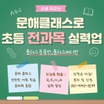 푸르넷공부방 회룡수학교습소