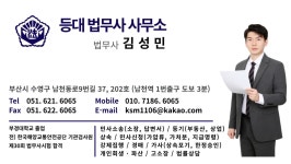 법무사김상민사무소 | 등대법무사사무소