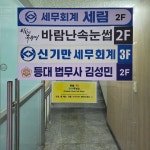 등대법무사;행정사김상익사무소 | 등대법무사사무소