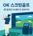 오케이스크린골프