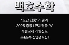 백호수학