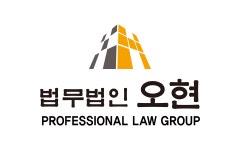 법무법인조일울산분사무소 | 법무법인 오현 울산분사무소
