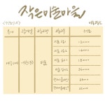 작은손미술교습소 | 작은미술마을미술교습소