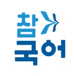 와이제이입시연구소 | 참국어입시연구소