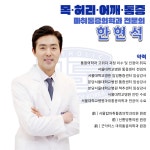 서울성모정형외과의원