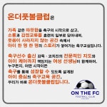 온더풋볼클럽