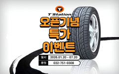 타이어프로,애니카랜드산청점 | 애니카랜드 한국타이어 티스테이션 운서점