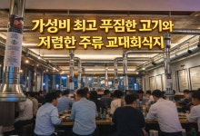 냉삼회관불로지구점 | 냉삼이 맛있는 명랑회관 교대점
