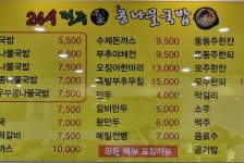 24시전주종가콩나물국밥 부산신호점 | 24시전주명가콩나물국밥 부산화명점