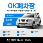 OK자동차재활용폐차산업