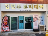 김민주헤어빕스 | 김민주뷰티헤어