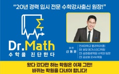 닥터리수학교습소 | 닥터수학교습소
