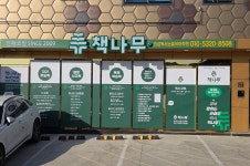 책나무주안국어논술학원 | 책나무 의성독서논술국어학원
