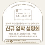 프라임엘리트영어교습소