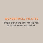 원더웰 필라테스 스튜디오 홍대점