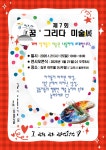 기지시그리다;꿈미술학원 | 꿈그리다 아트갤러리 미술학원